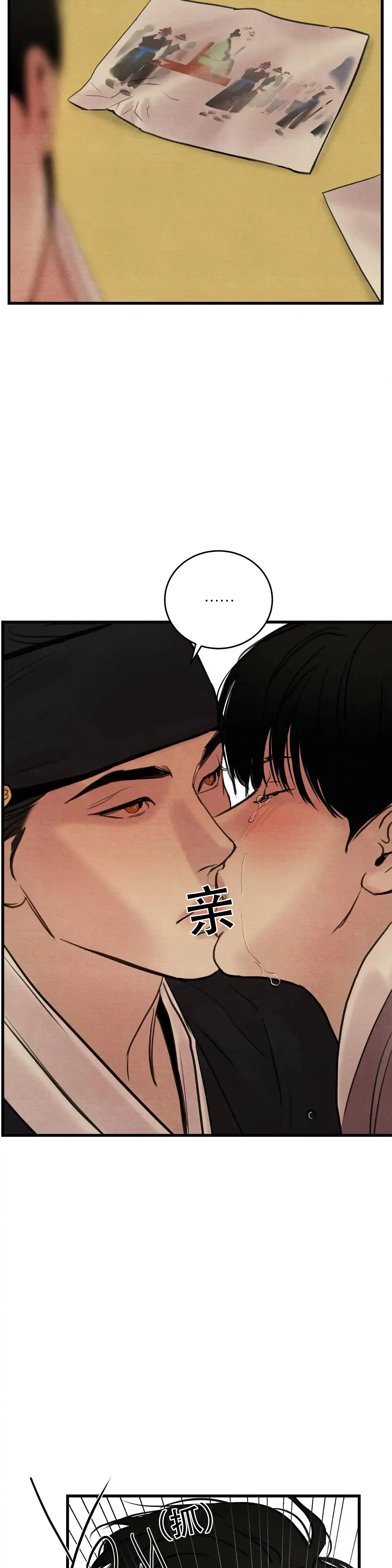 《野画集》第74话 第4页