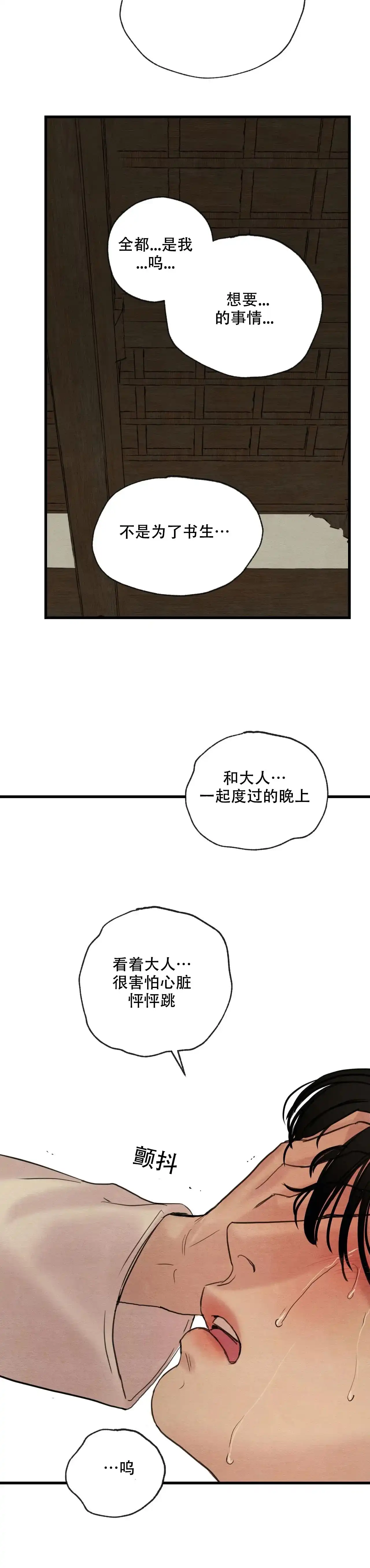 《野画集》第74话 第14页