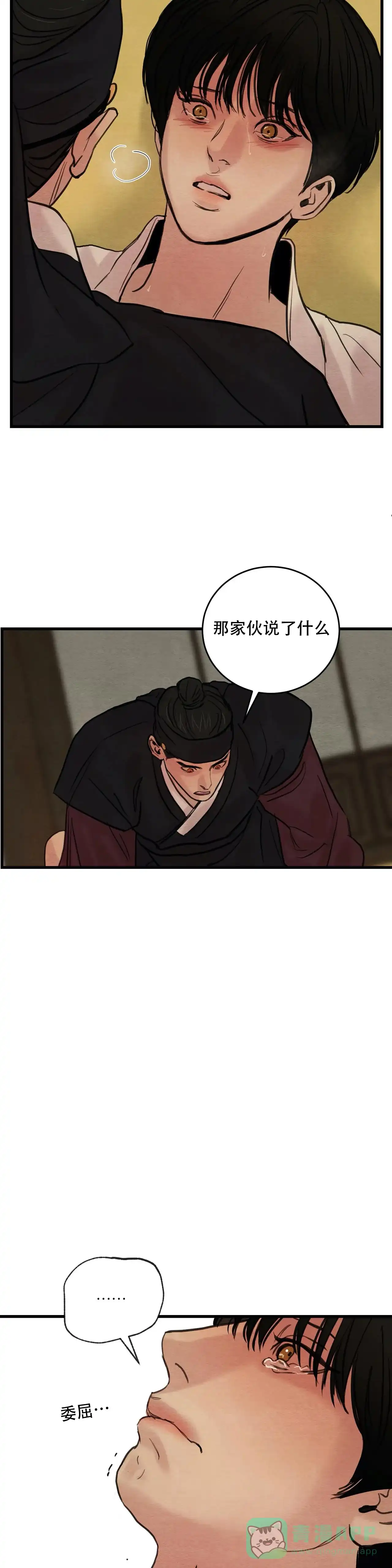 《野画集》第74话 第11页