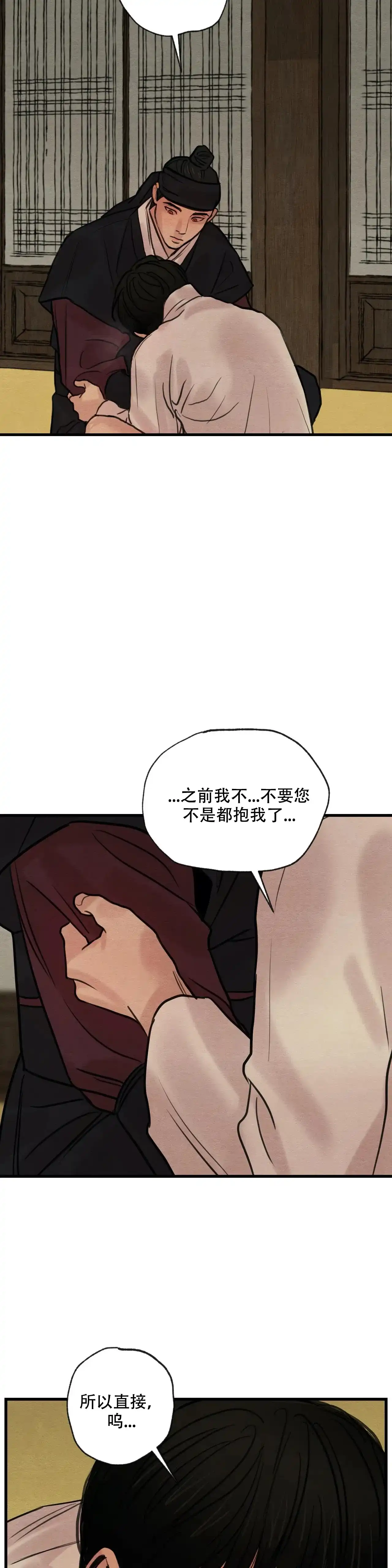 《野画集》第75话 第2页