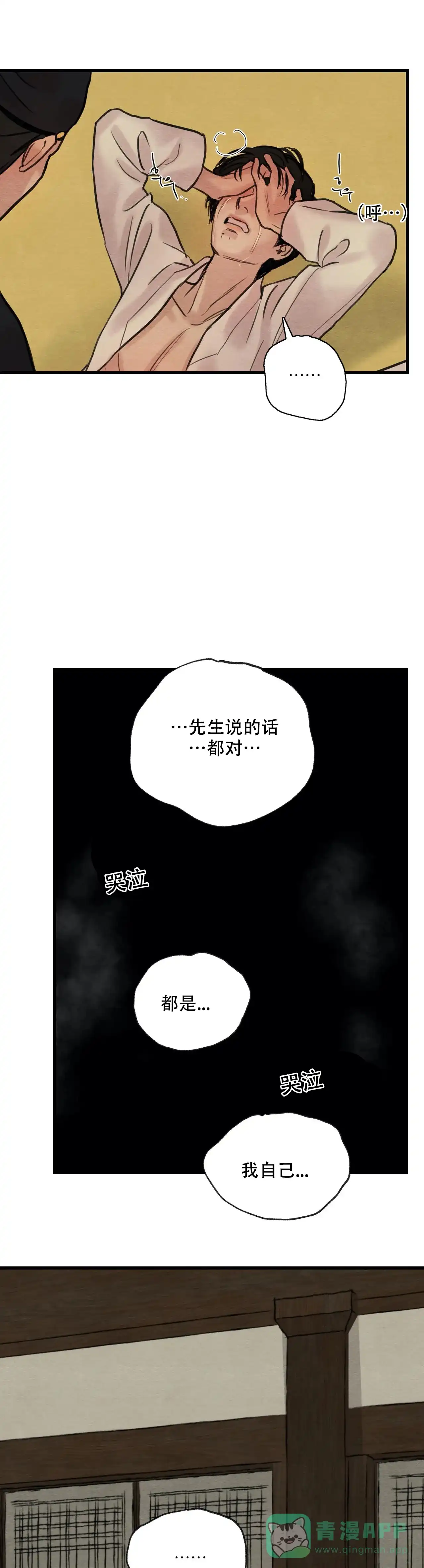 《野画集》第75话 第1页