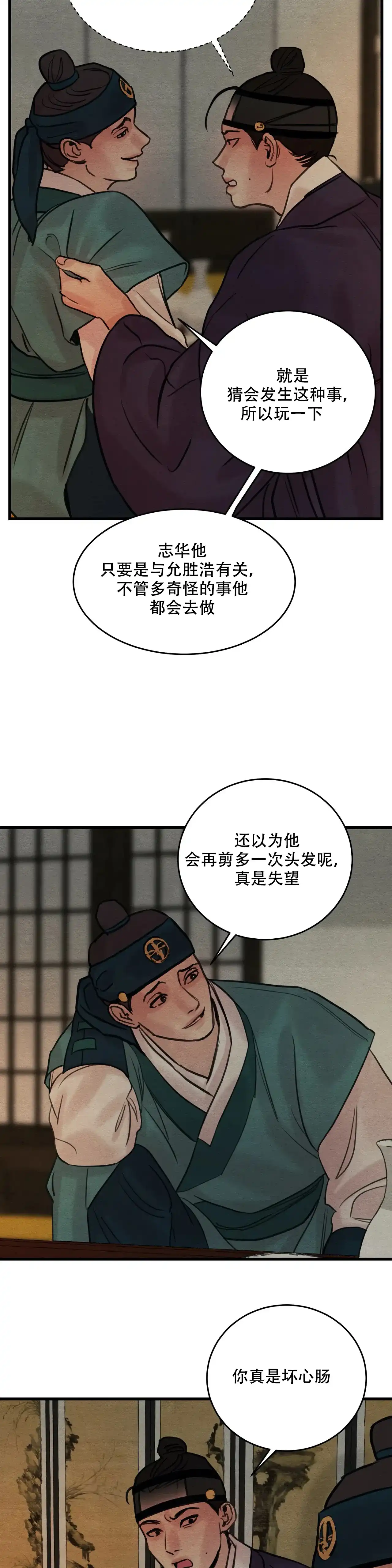 《野画集》第76话 第8页