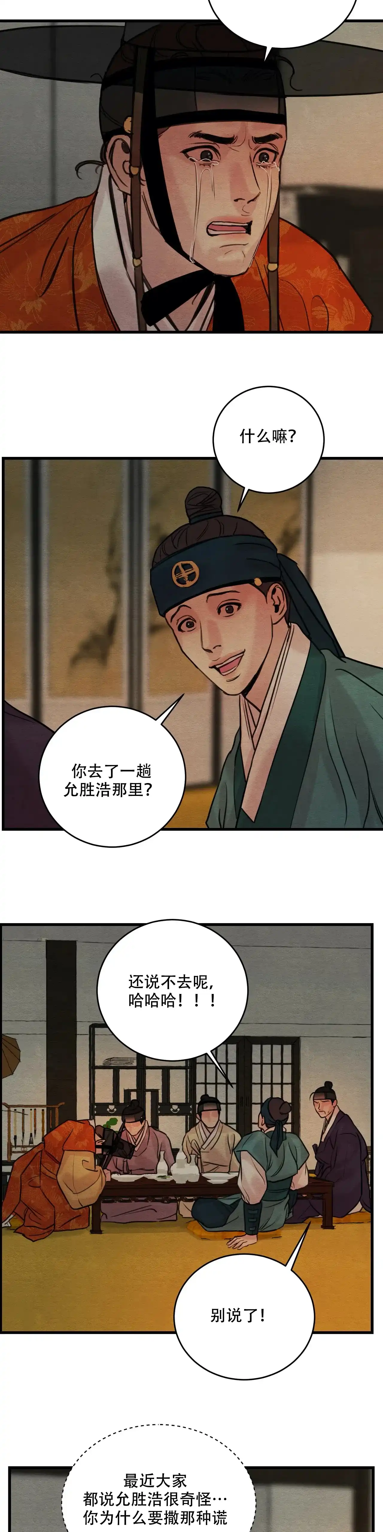 《野画集》第76话 第7页