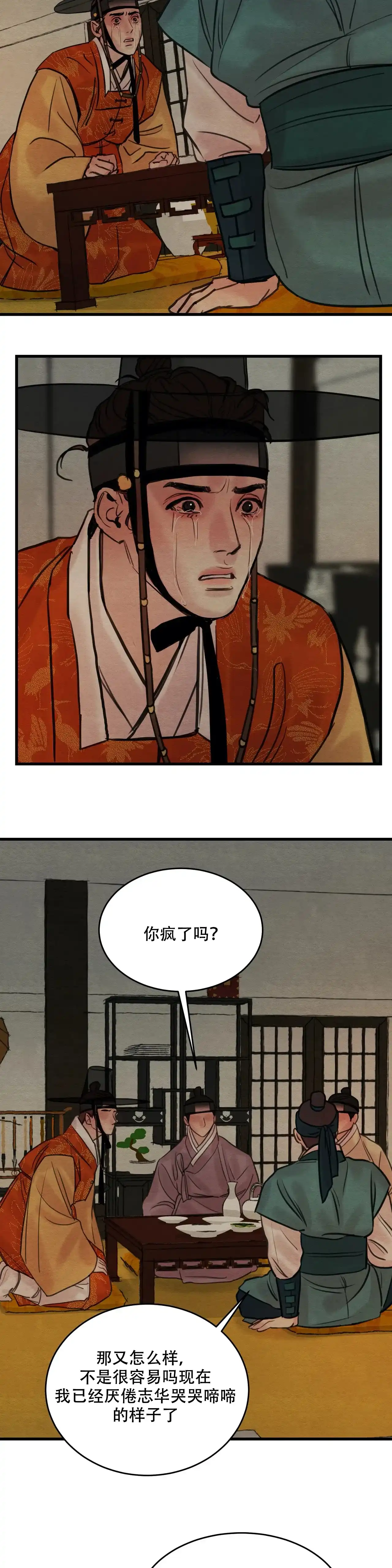 《野画集》第76话 第10页