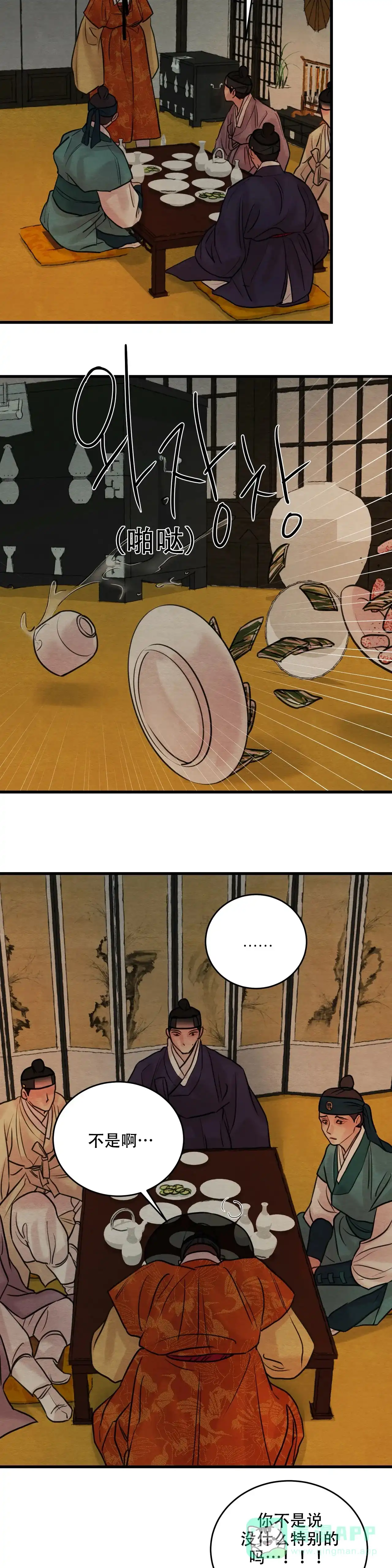 《野画集》第76话 第6页