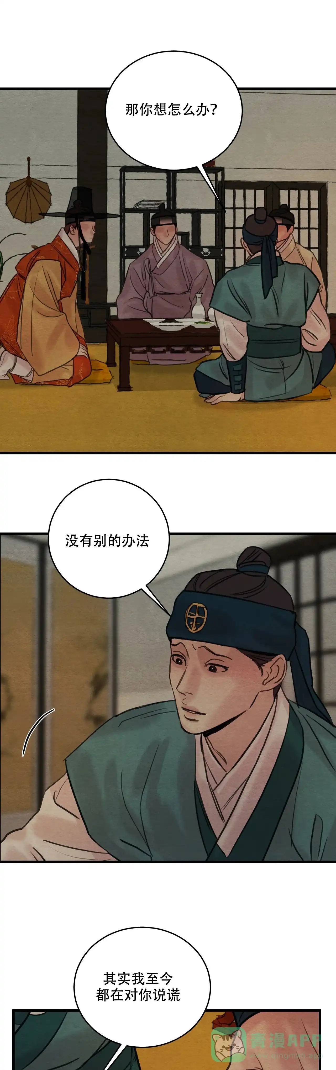《野画集》第77话 第1页