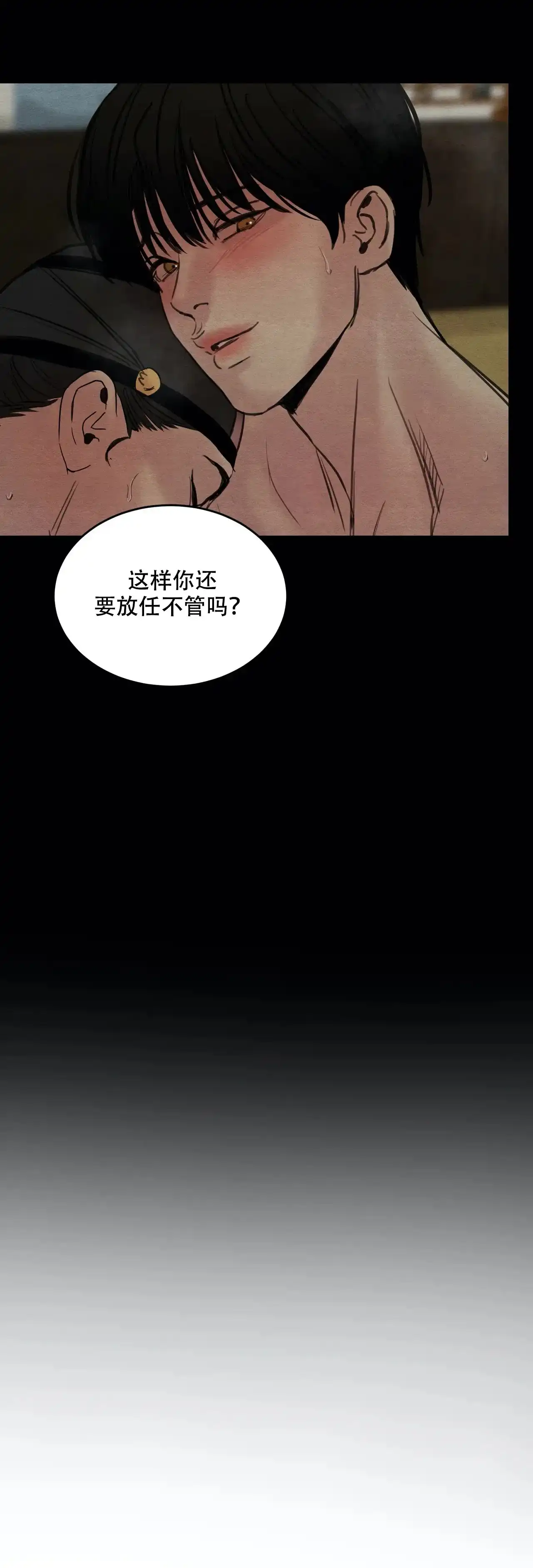 《野画集》第77话 第4页