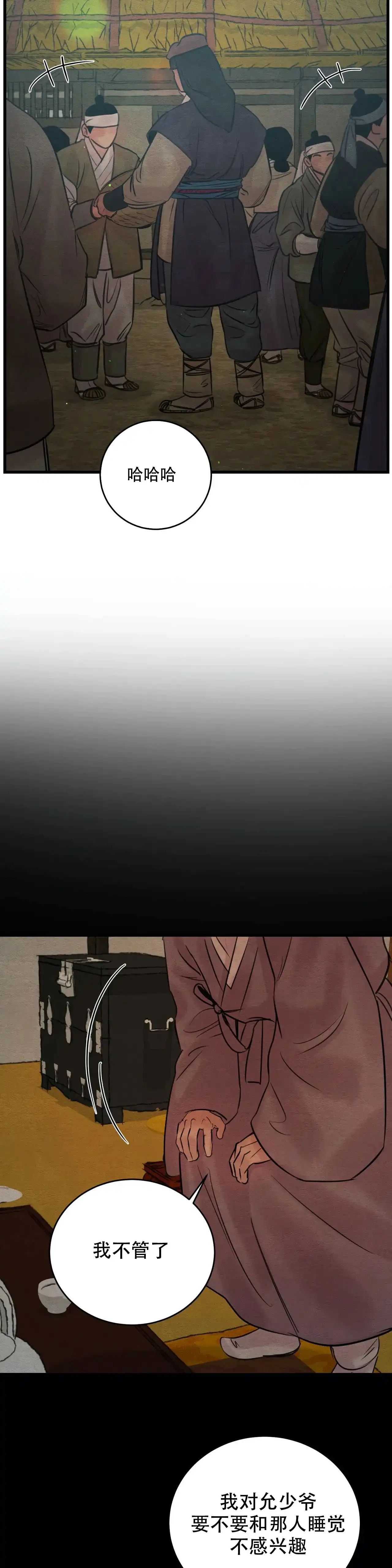 《野画集》第77话 第7页