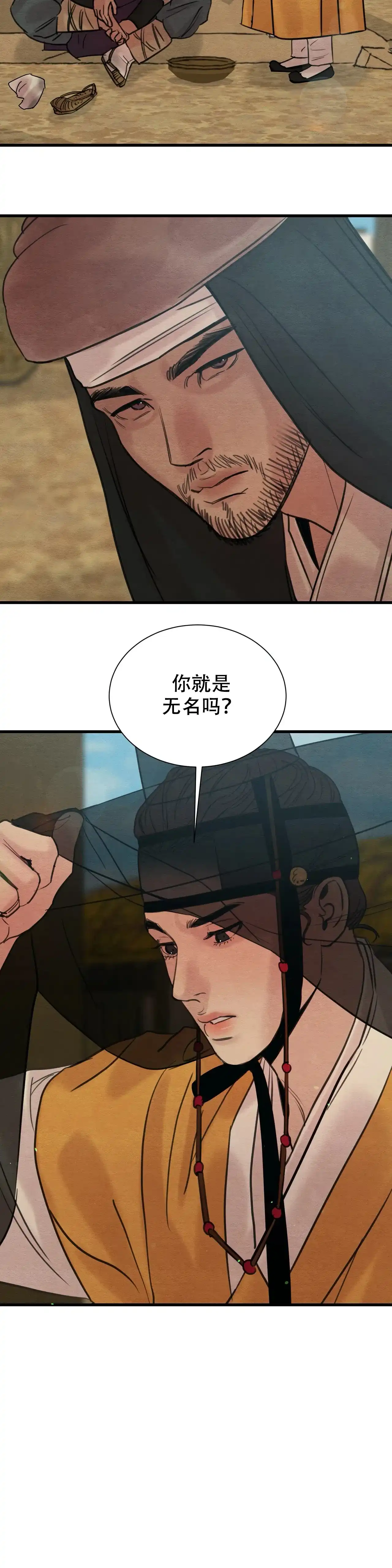 《野画集》第77话 第12页