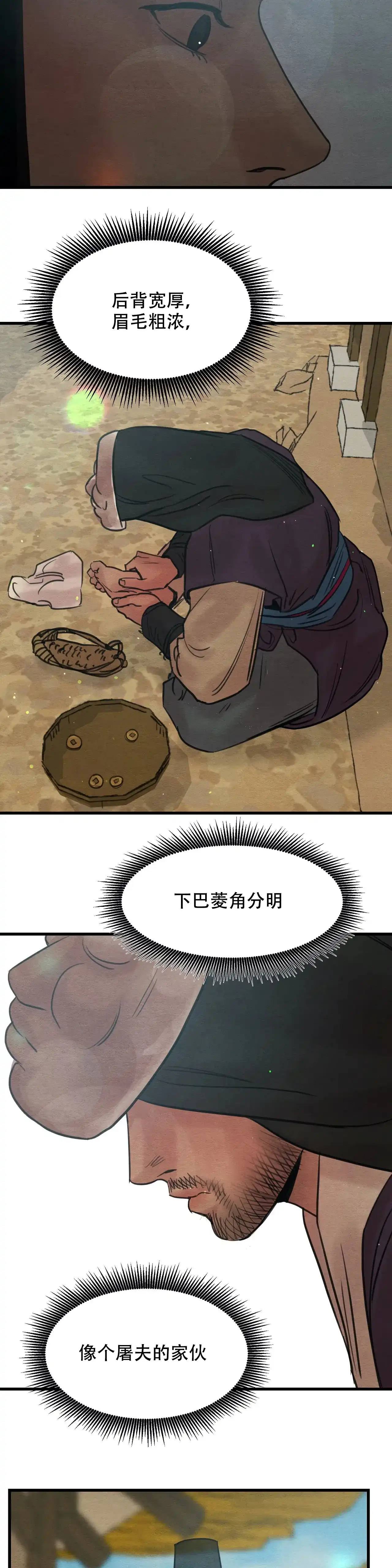 《野画集》第77话 第10页