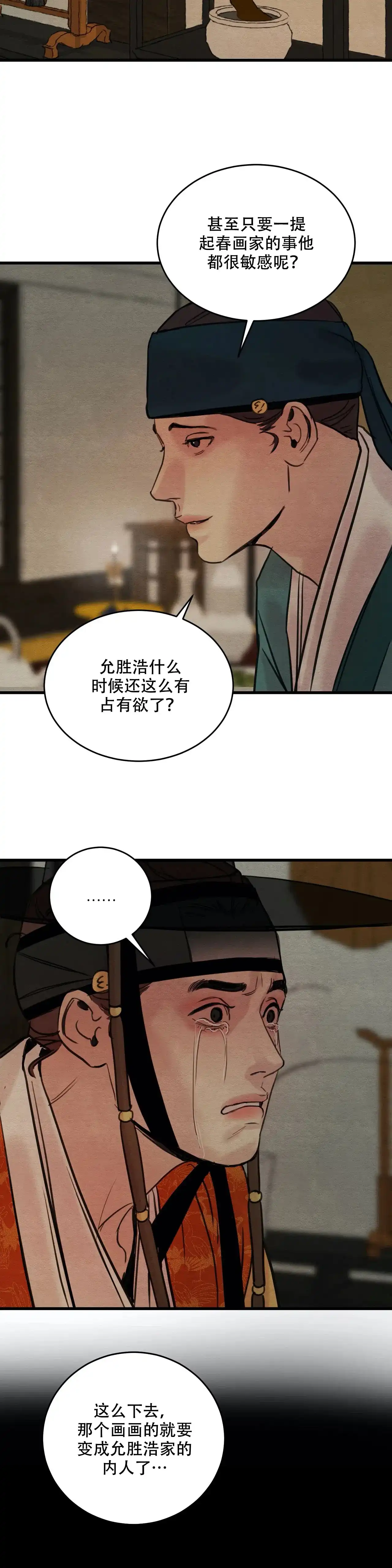 《野画集》第77话 第3页