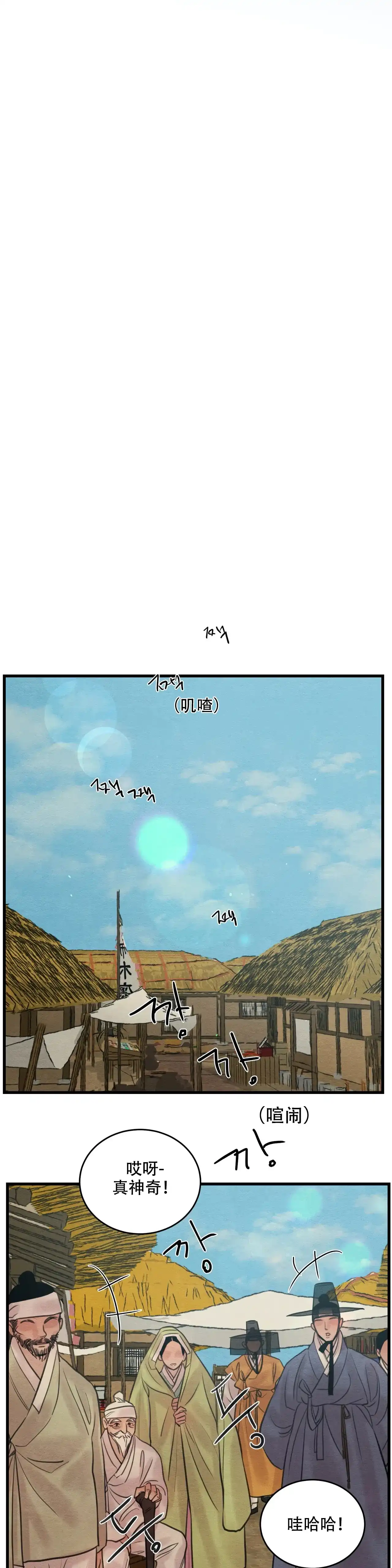 《野画集》第77话 第5页