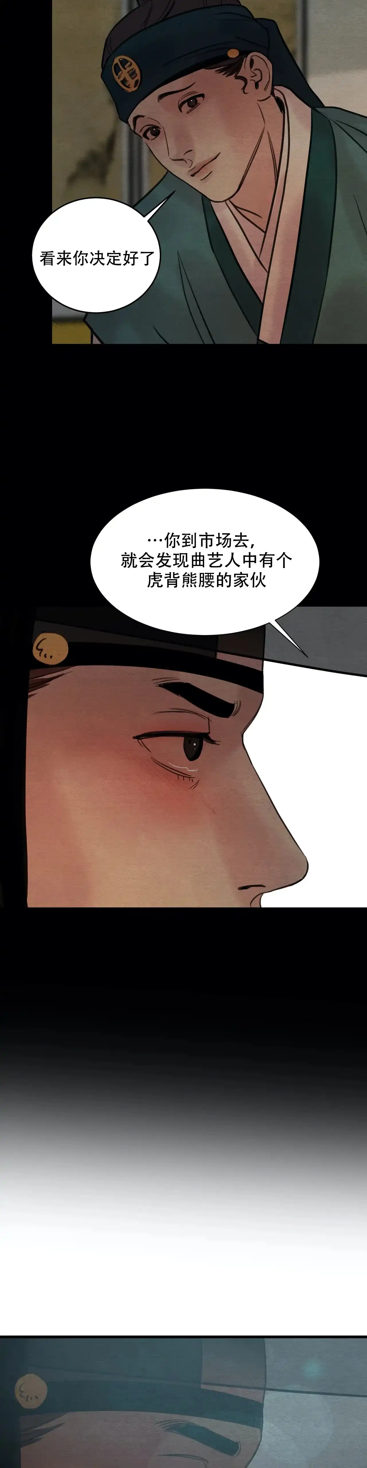 《野画集》第77话 第9页