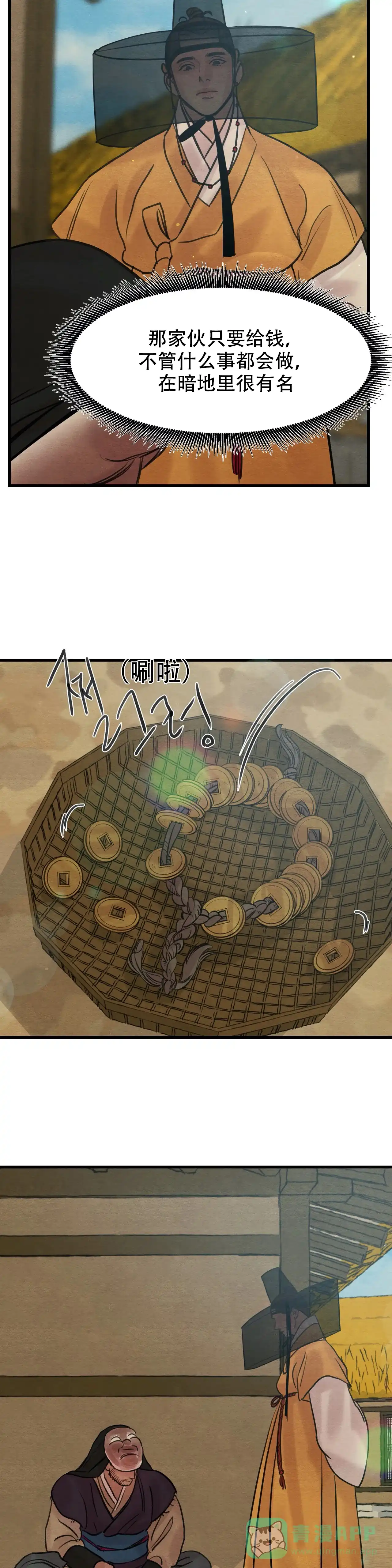 《野画集》第77话 第11页