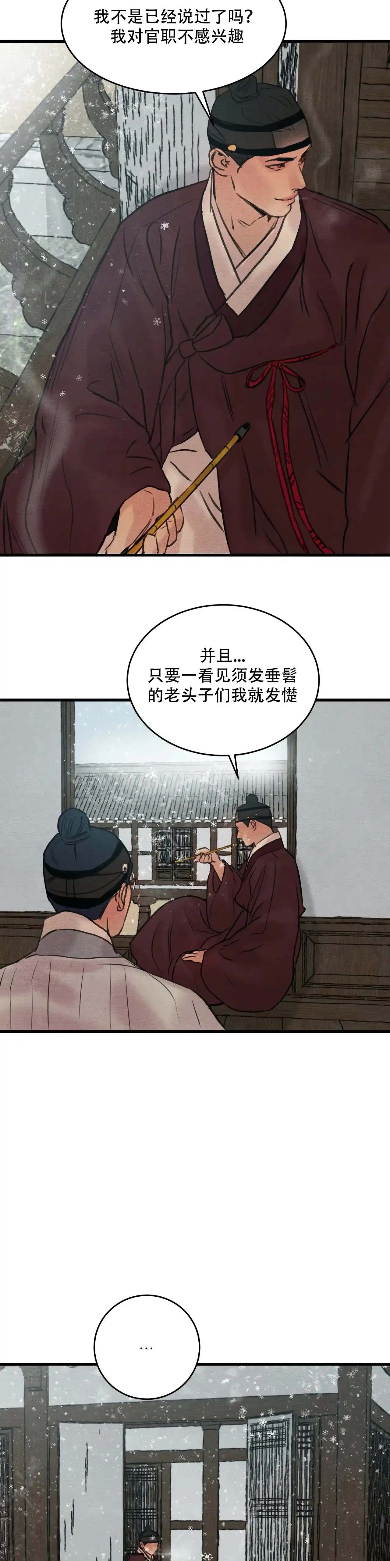 《野画集》第78话 第7页