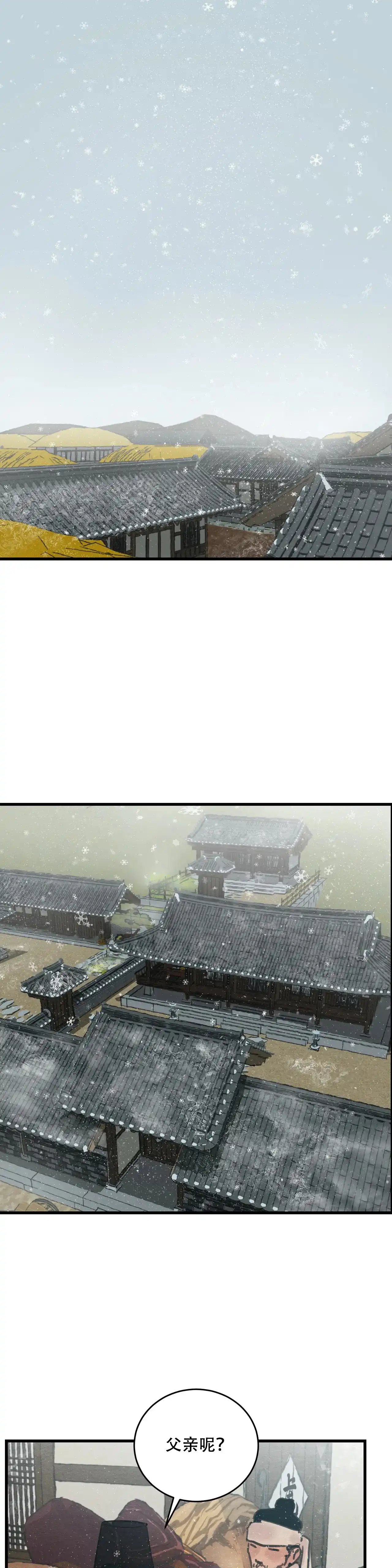 《野画集》第78话 第2页
