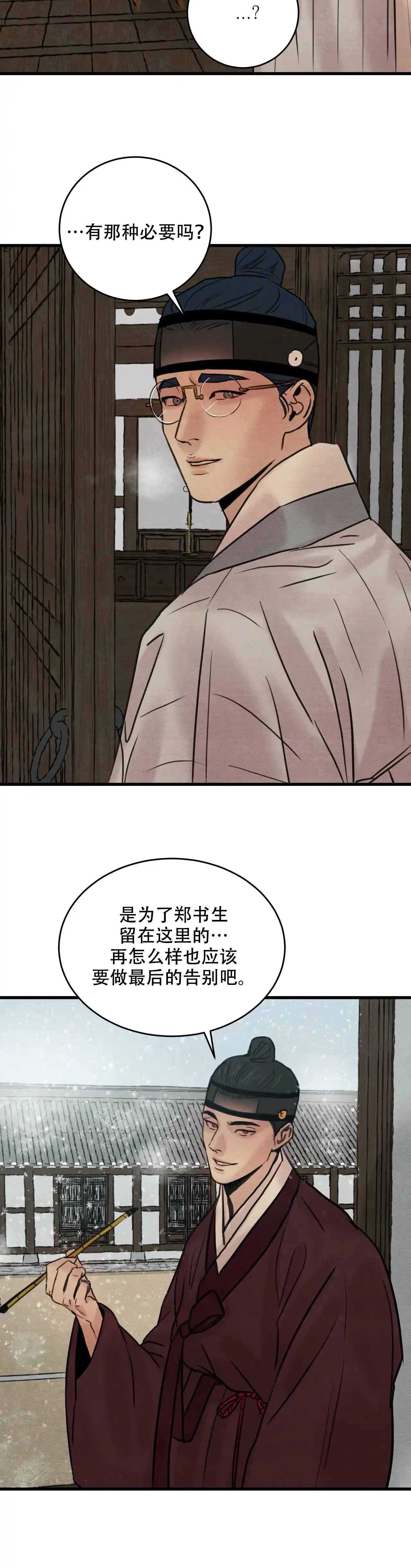 《野画集》第78话 第12页