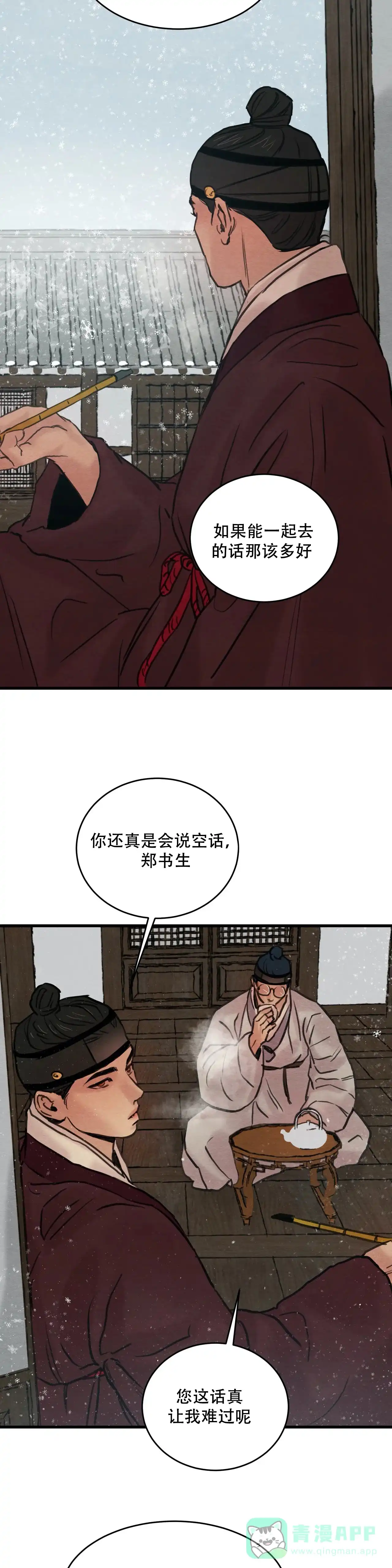 《野画集》第78话 第6页