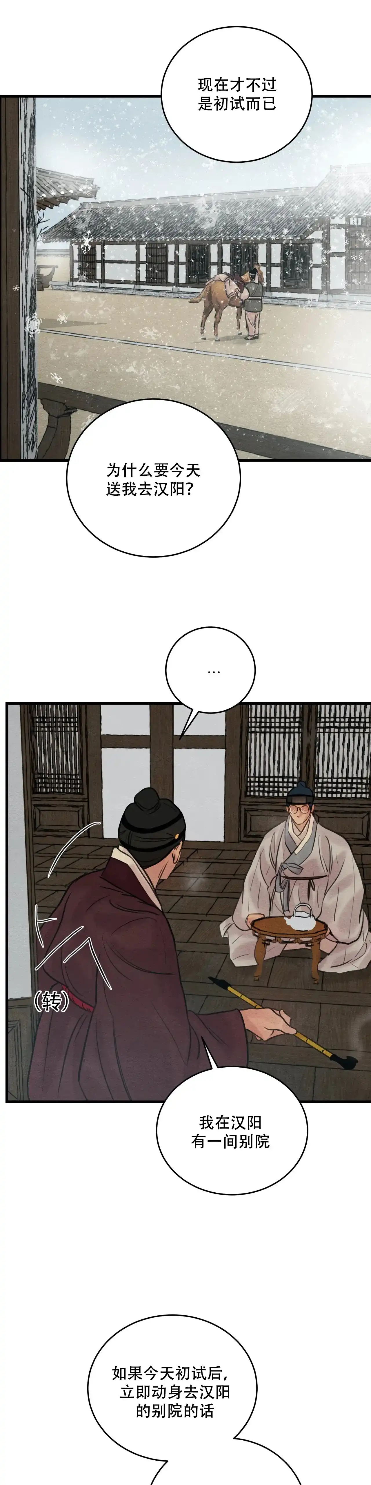 《野画集》第78话 第9页