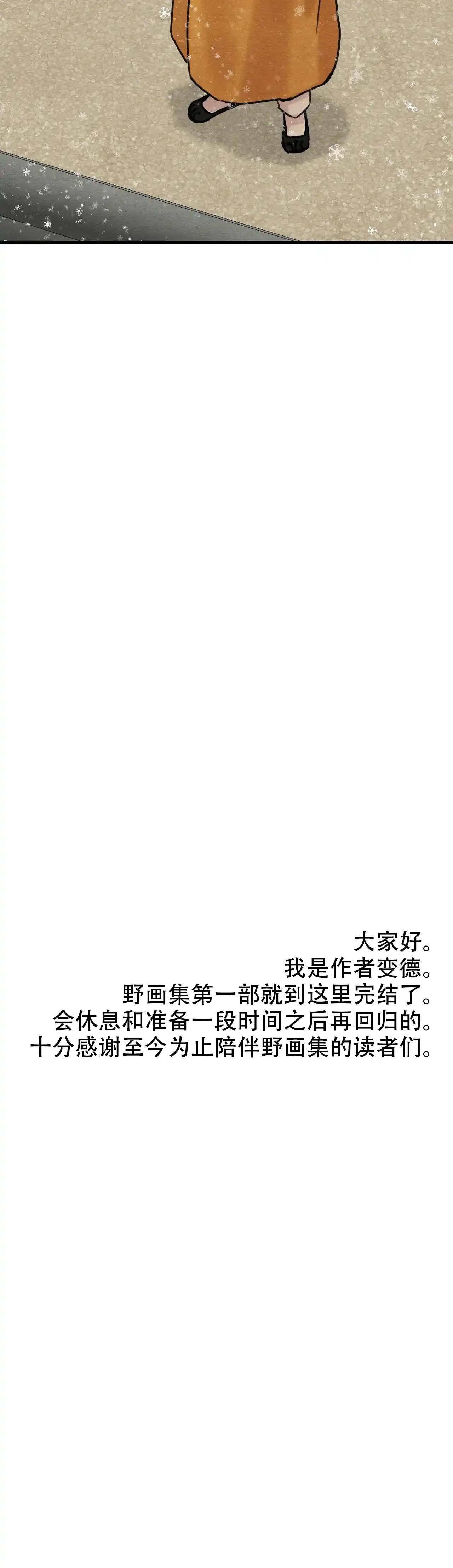 《野画集》第79话 第13页
