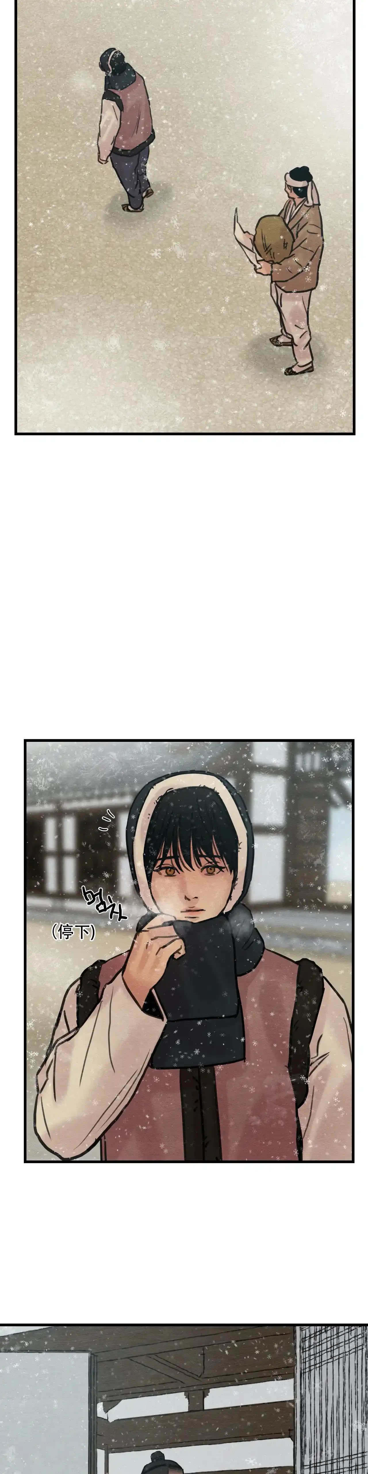 《野画集》第79话 第9页