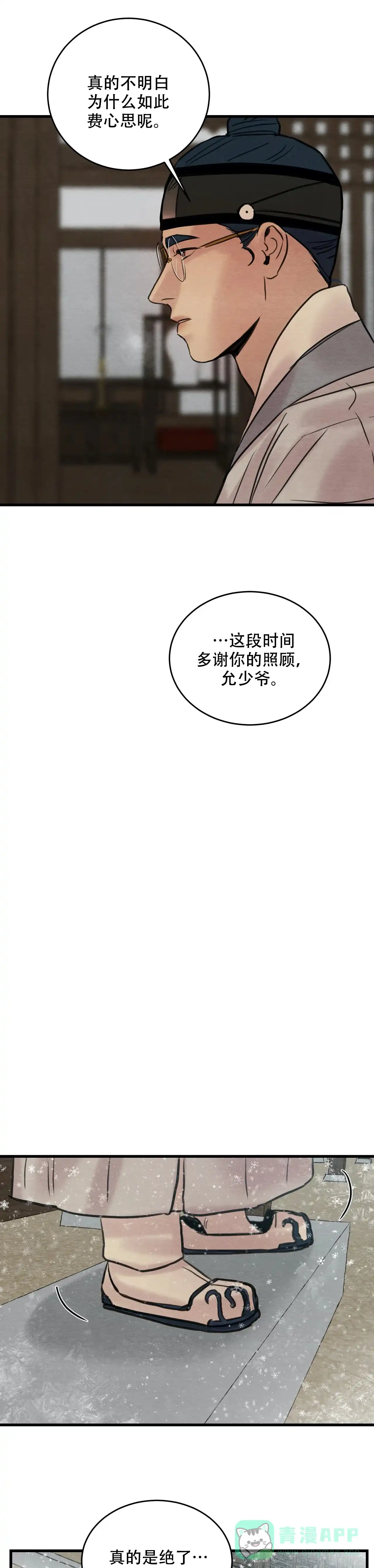 《野画集》第79话 第1页
