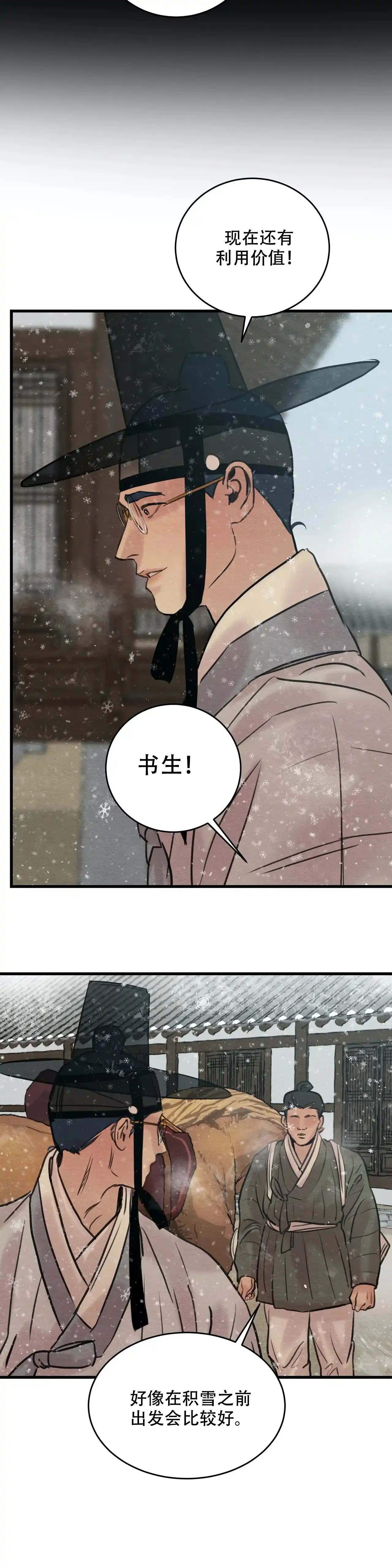 《野画集》第79话 第4页