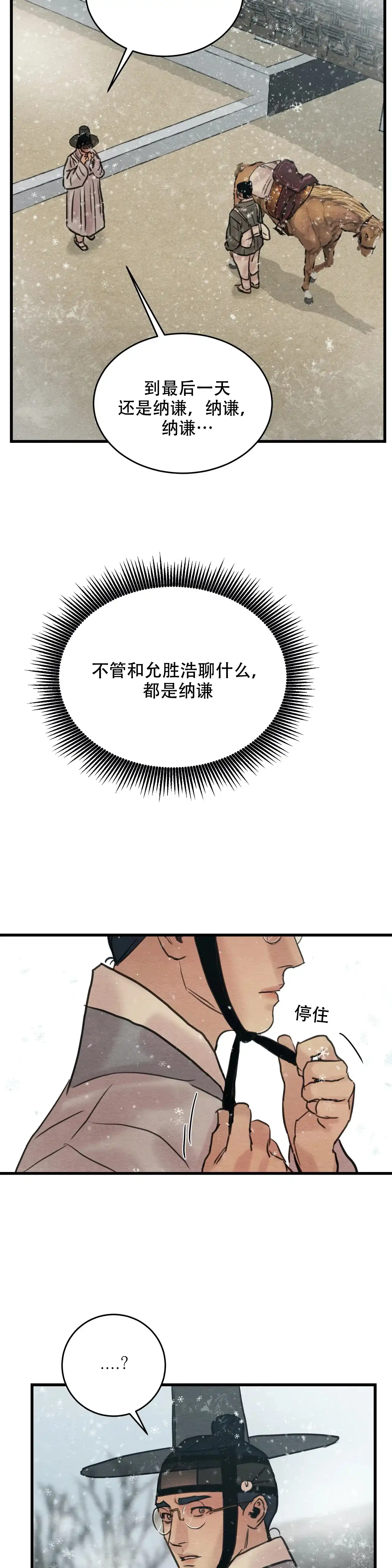 《野画集》第79话 第2页
