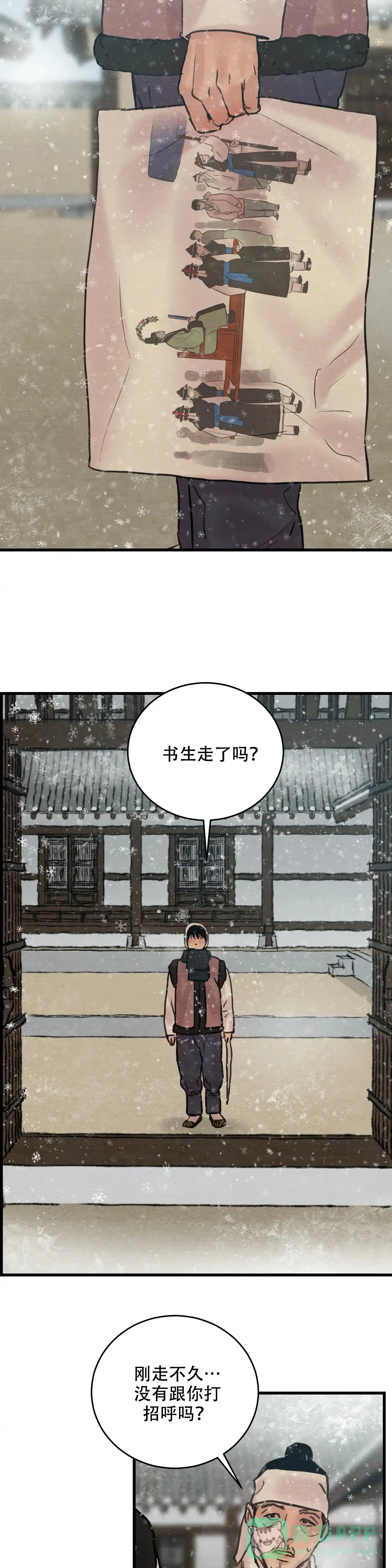 《野画集》第79话 第6页
