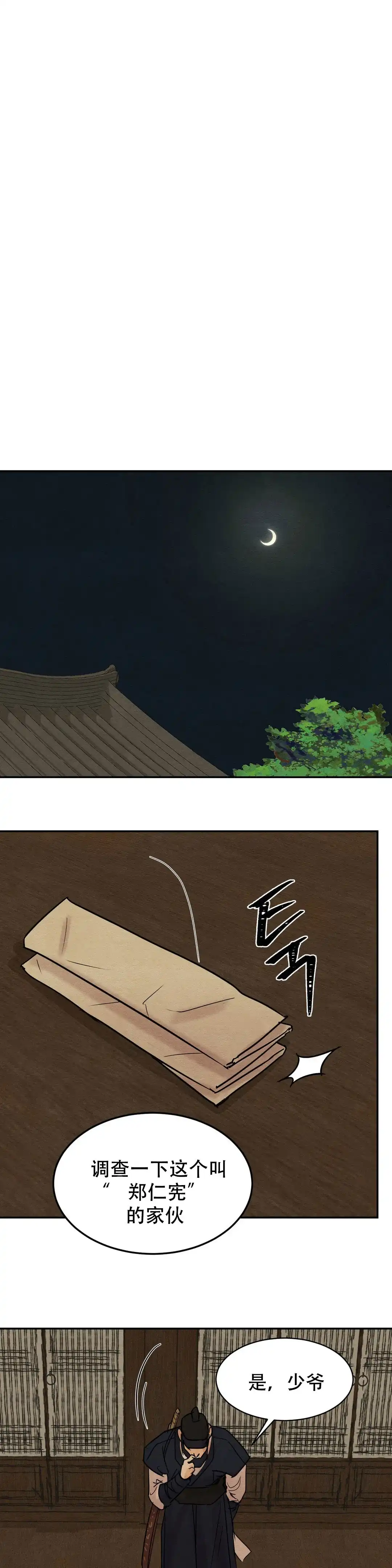 《野画集》第8话 第10页