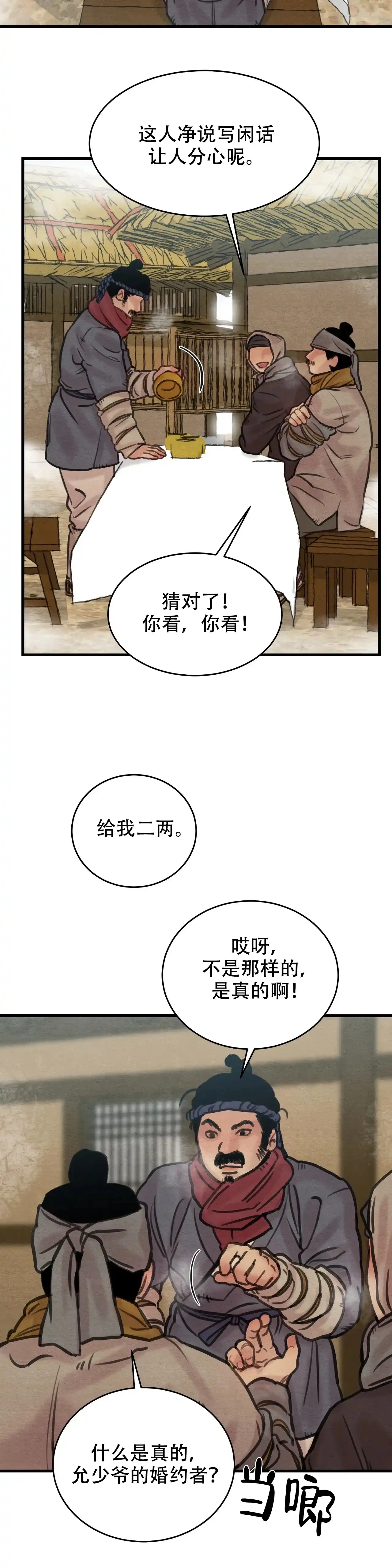 《野画集》第80话 第4页