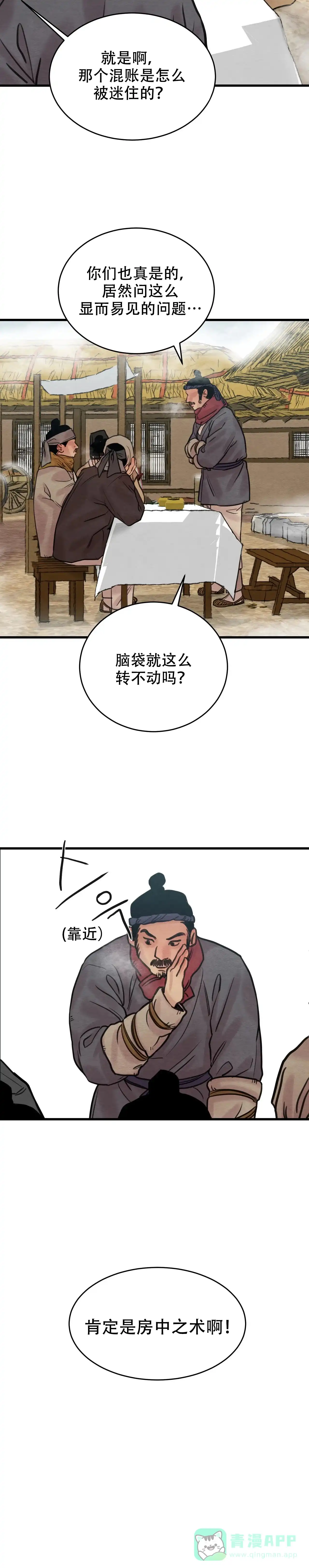 《野画集》第80话 第16页