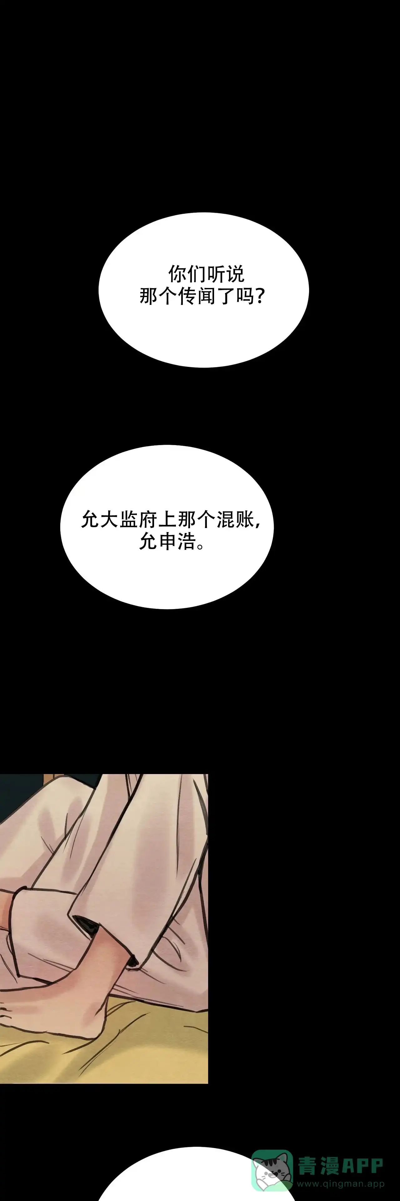 《野画集》第80话 第1页