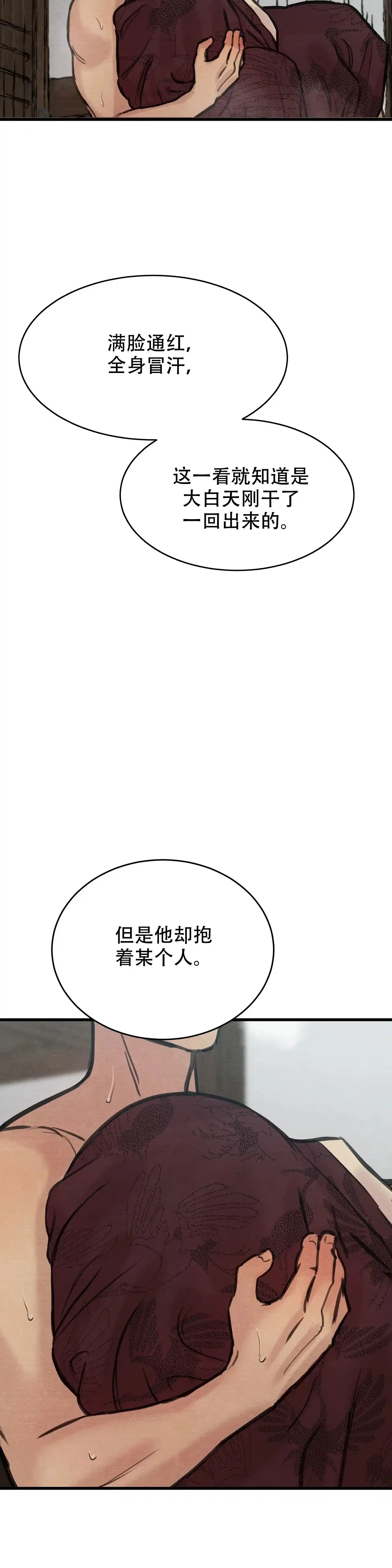 《野画集》第80话 第8页
