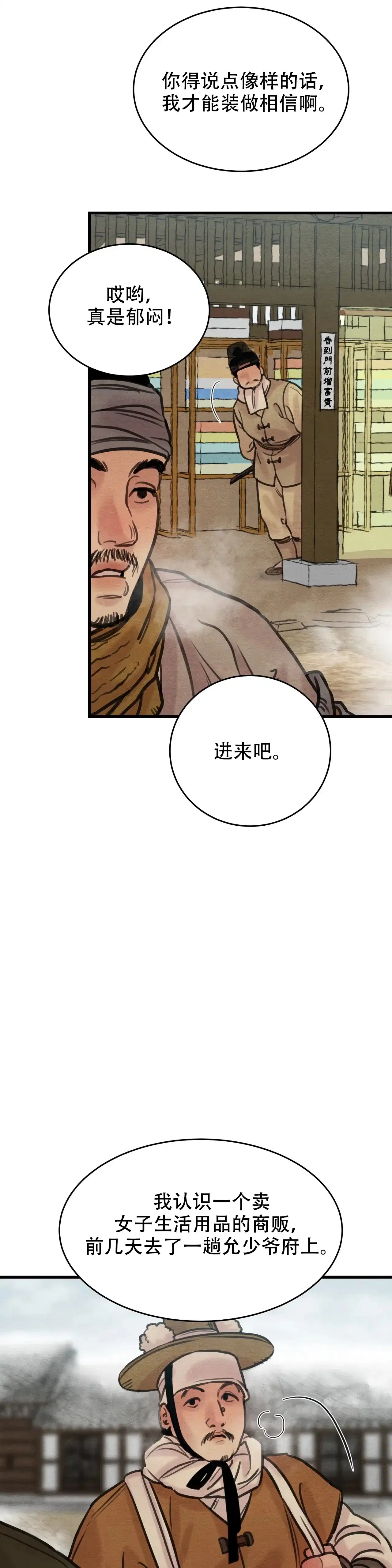 《野画集》第80话 第5页