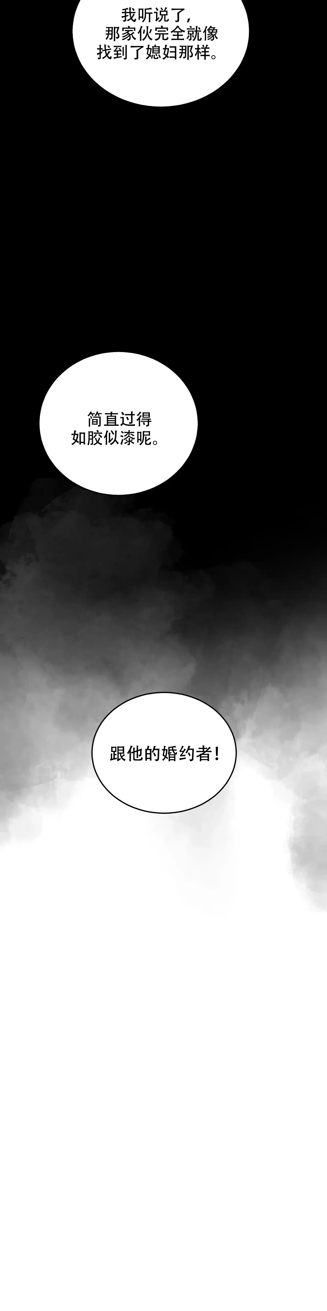 《野画集》第80话 第2页