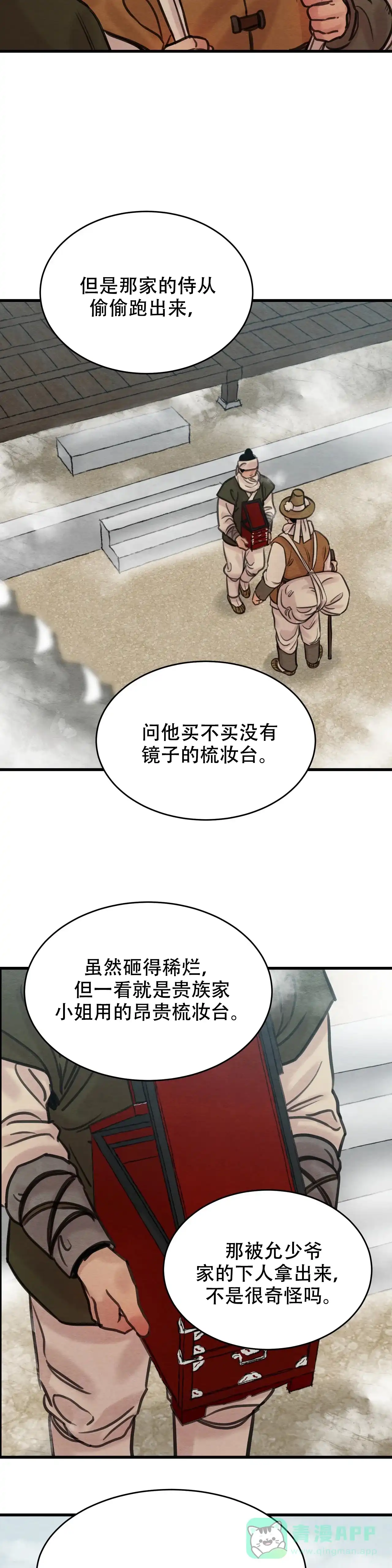 《野画集》第80话 第6页