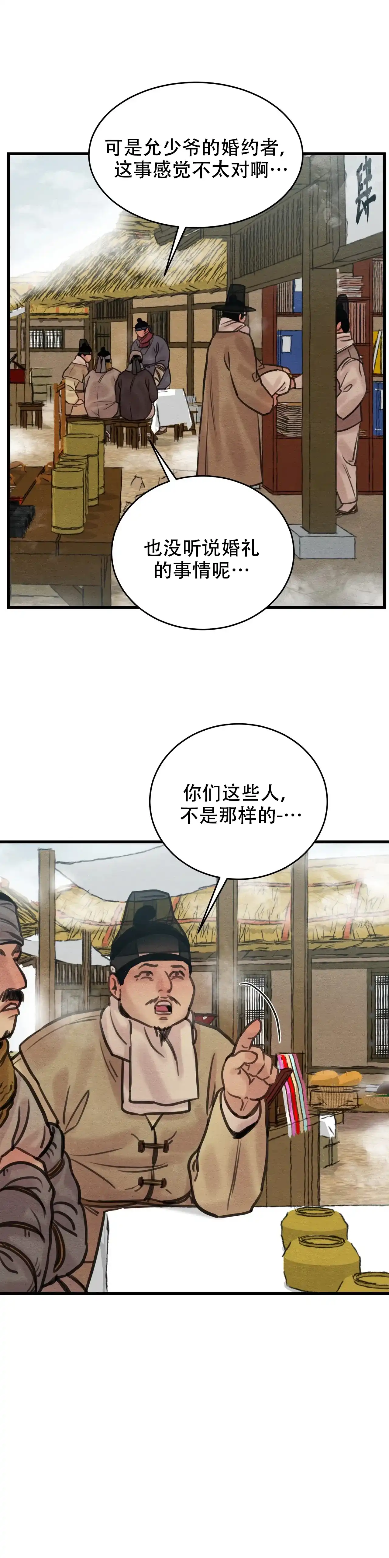 《野画集》第80话 第13页