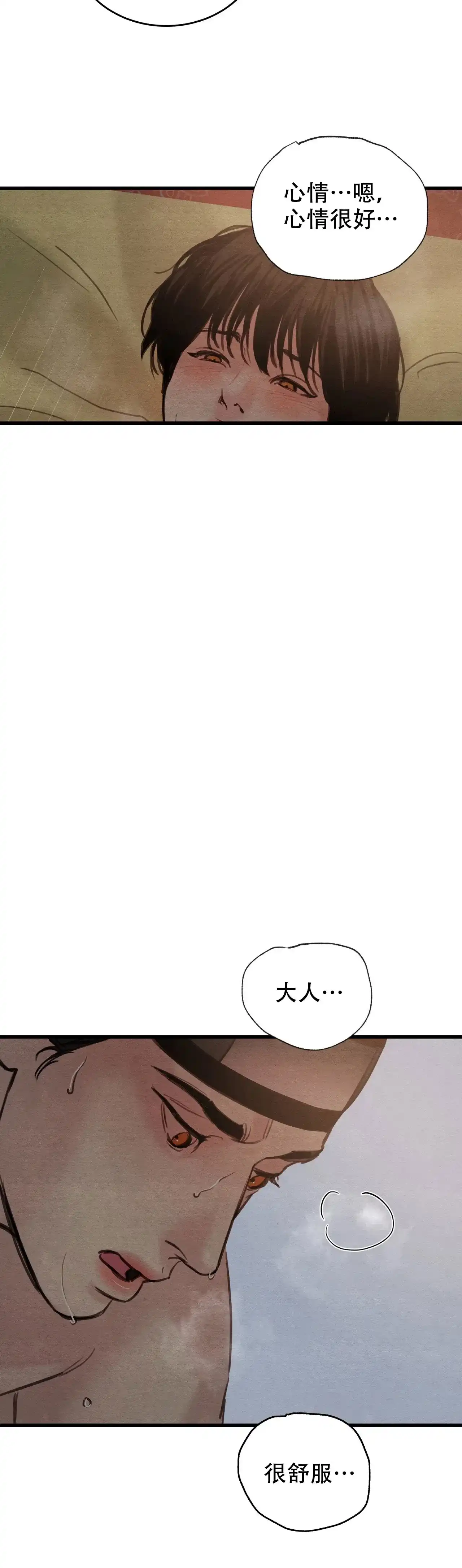 《野画集》第81话 第2页