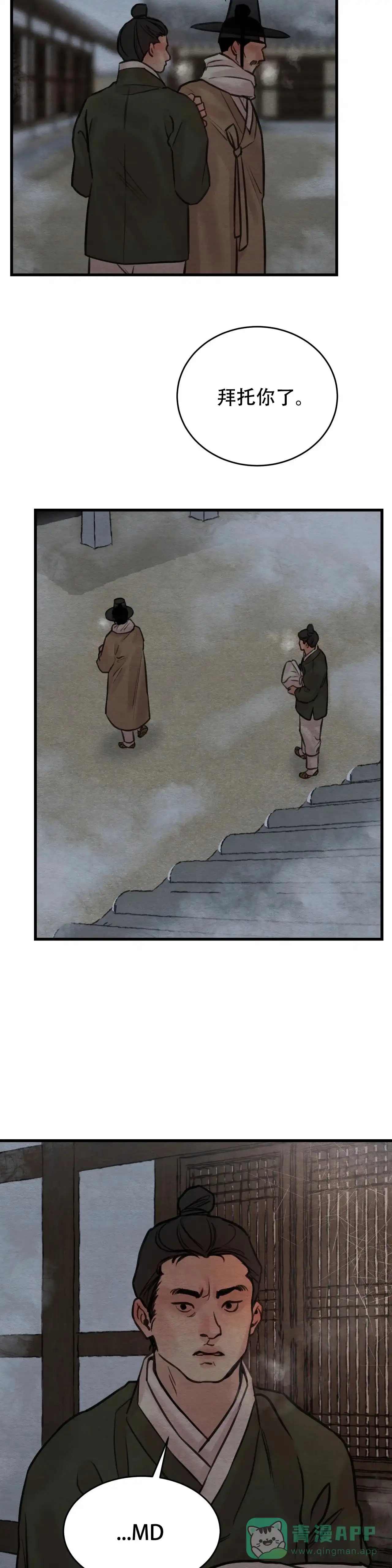 《野画集》第81话 第6页