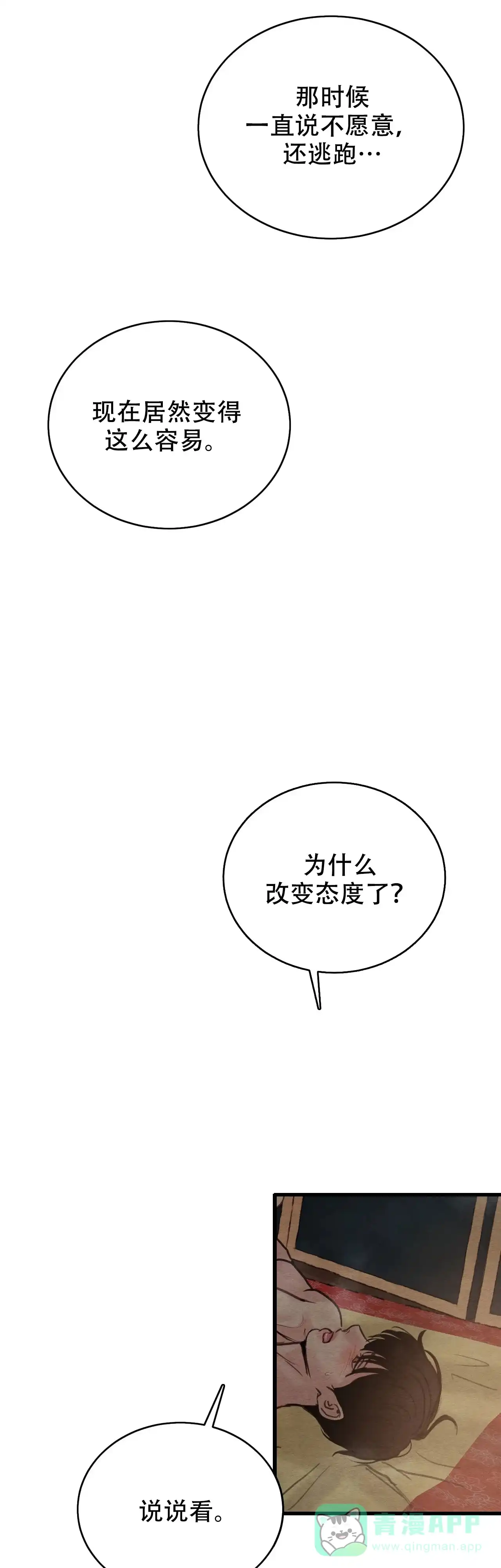 《野画集》第81话 第1页
