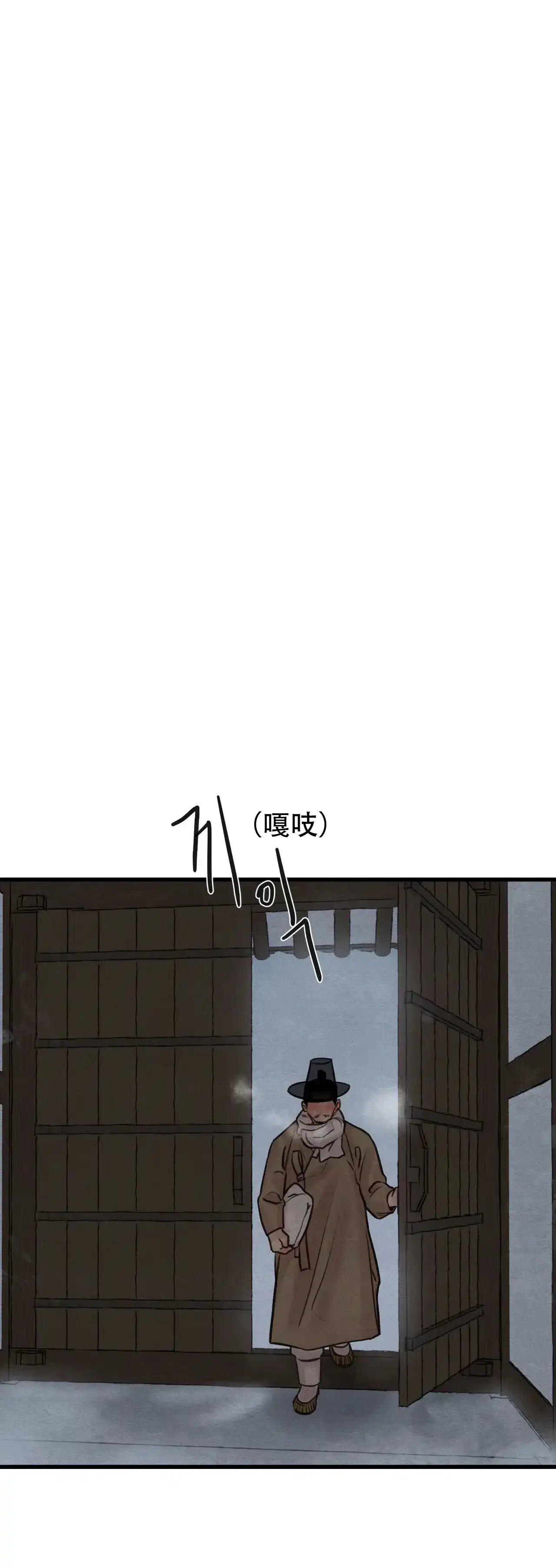 《野画集》第81话 第3页