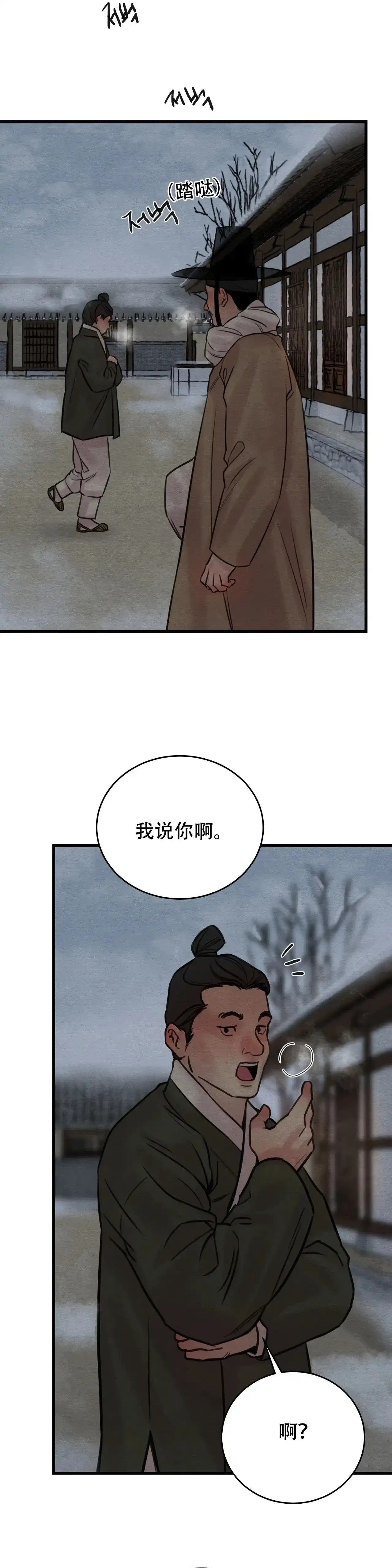 《野画集》第81话 第4页