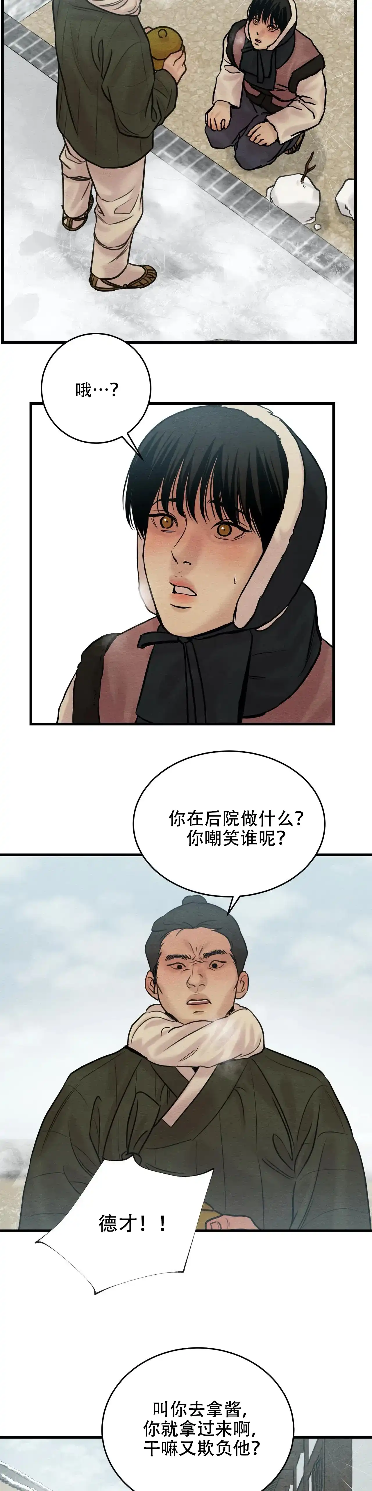 《野画集》第82话 第4页