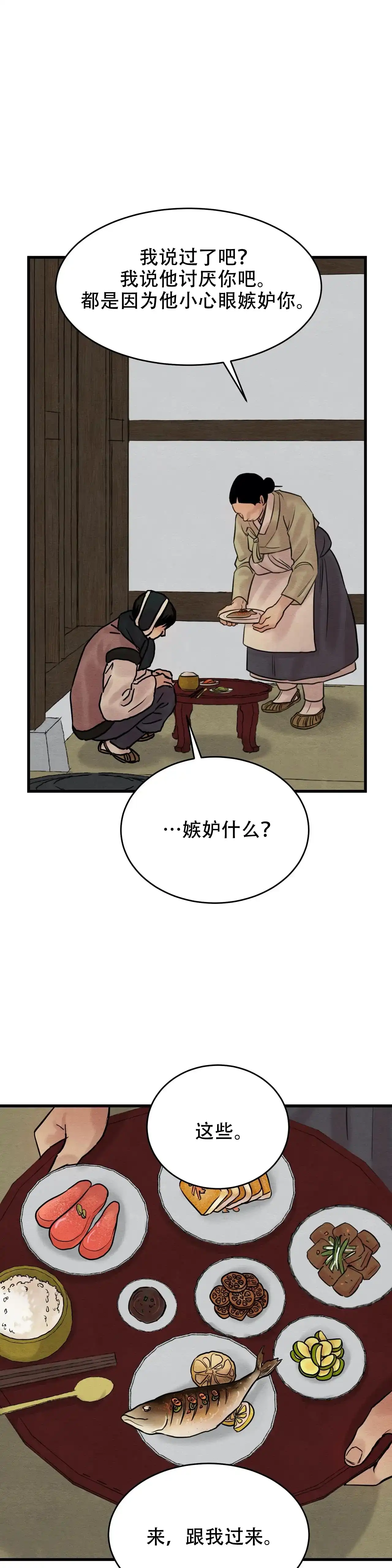 《野画集》第82话 第10页