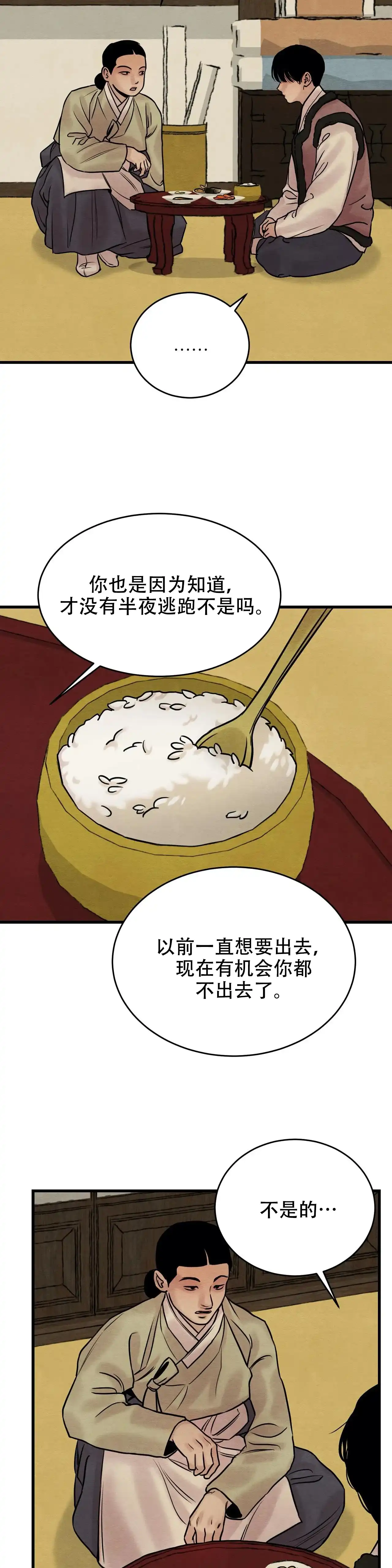 《野画集》第82话 第13页
