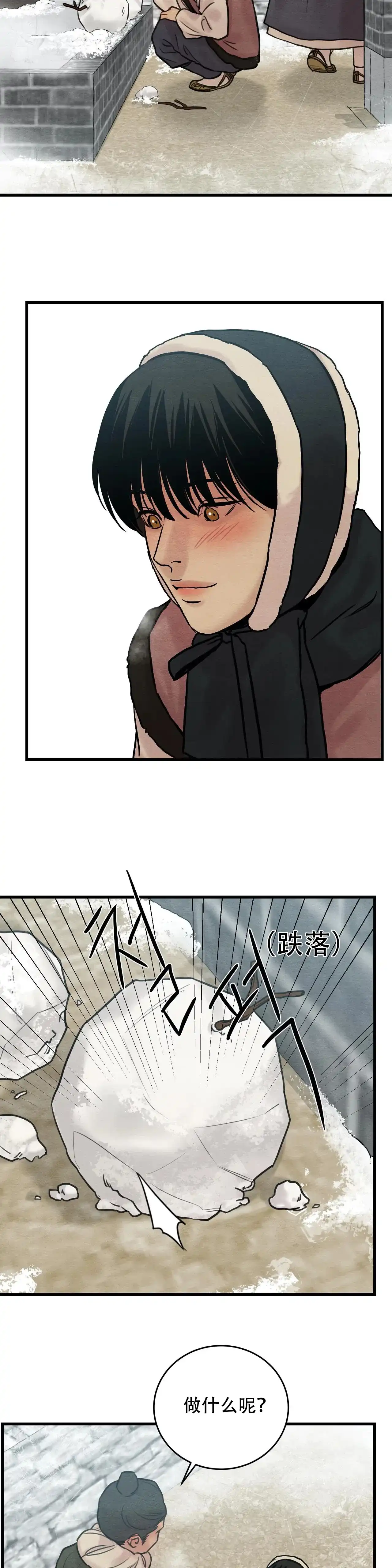 《野画集》第82话 第3页