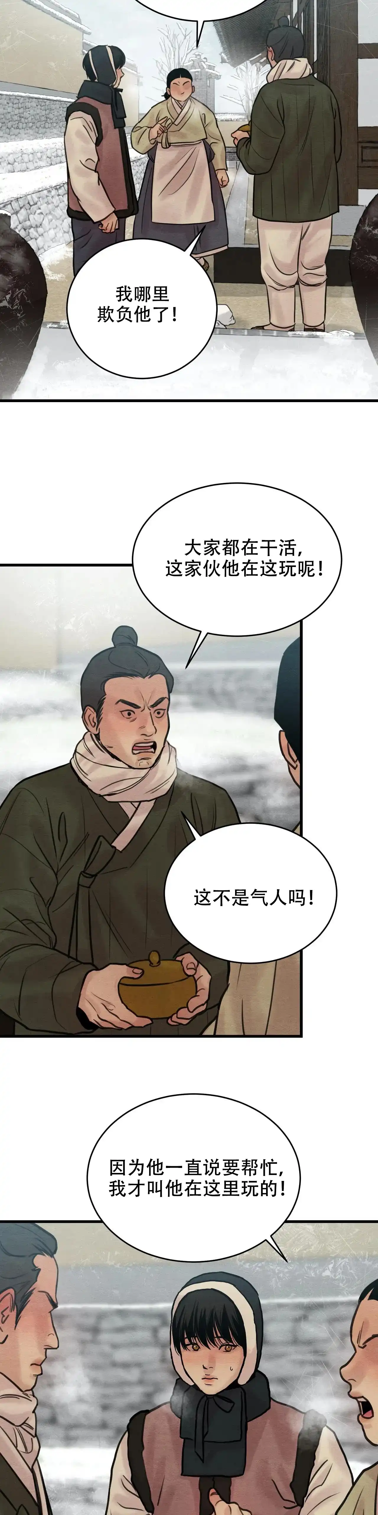 《野画集》第82话 第5页
