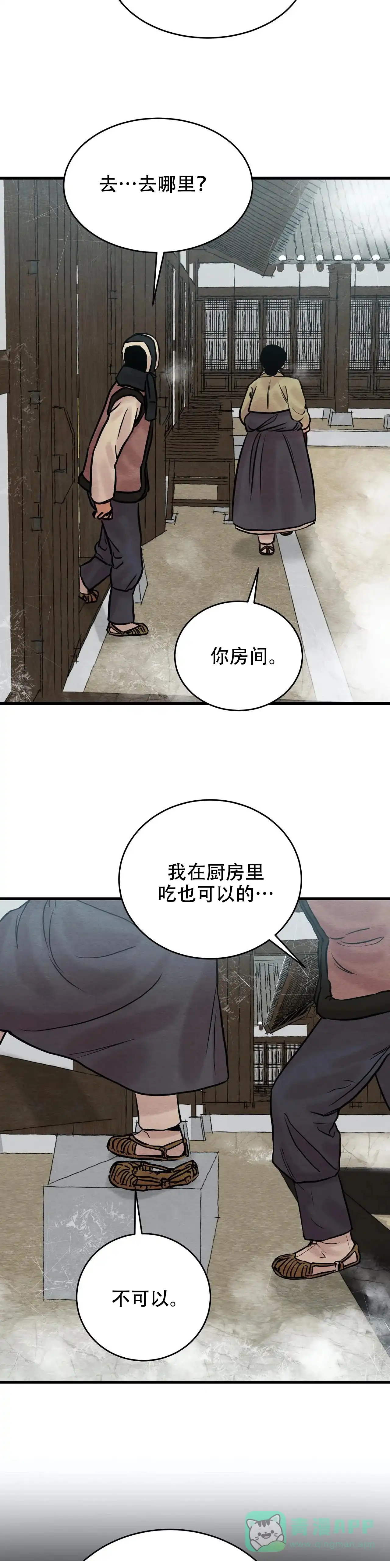 《野画集》第82话 第11页