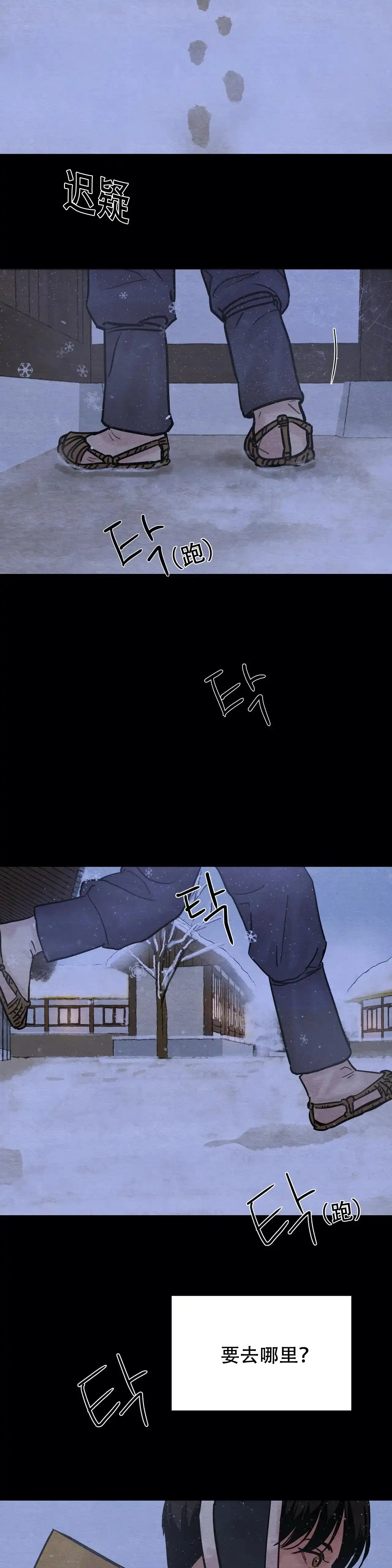 《野画集》第83话 第2页